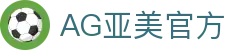 AG亚美官方 | 在线试玩ag_AG电子官网欢迎您